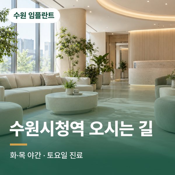 수원시청역 오시는 길